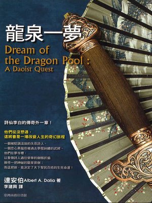 cover image of 龍泉一夢